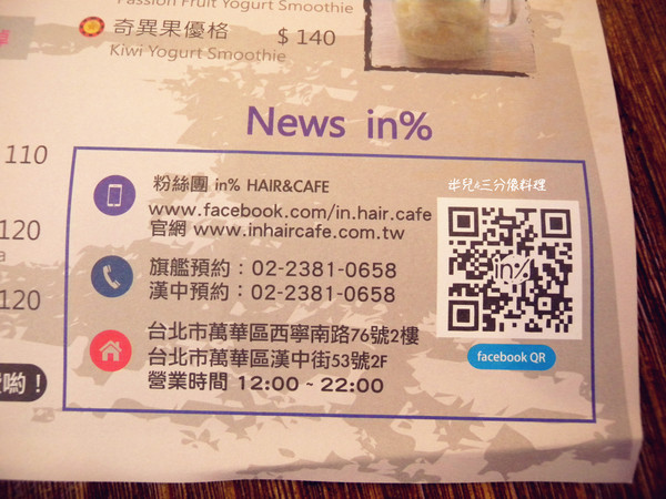 in% HAIR & CAFE(漢中店):【台北市萬華區。咖啡廳】 in% HAIR & CAFE 漢中店 西門町捷運站下午茶推薦 有可愛咖啡造型拉花
