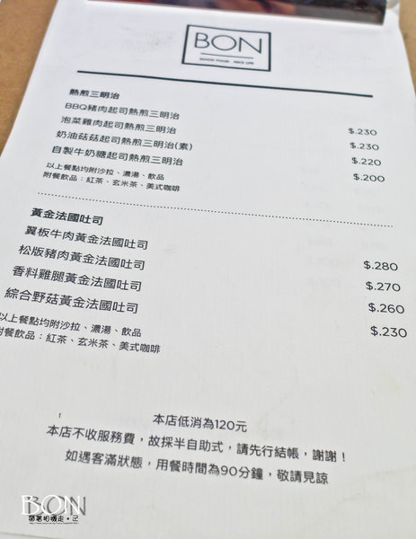BON:台南 中西區.新美街老屋美食 熱煎三明治&黃金法國吐司 BON BRUNCH