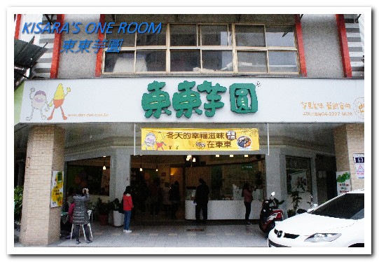 東東芋圓(市府店)：大坑甜品名店前進台中市區──東東芋圓