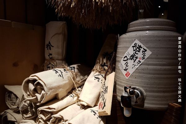 【台中/南屯】拾七石頭火鍋