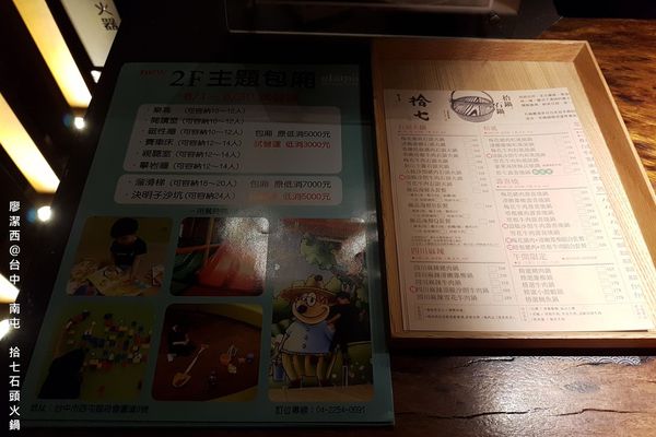 【台中/南屯】拾七石頭火鍋