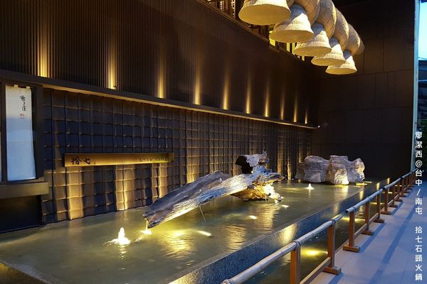 【台中/南屯】拾七石頭火鍋