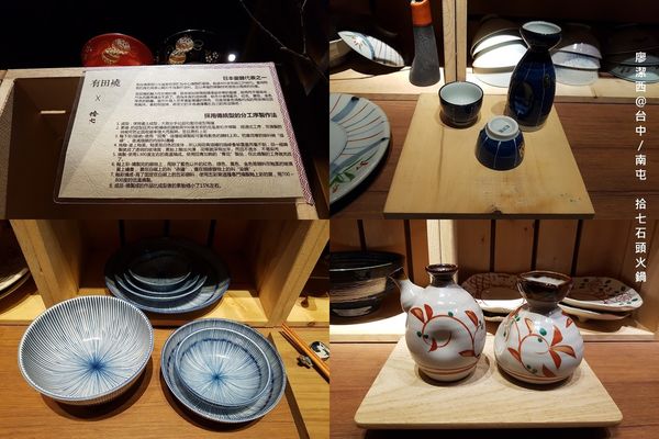 【台中/南屯】拾七石頭火鍋