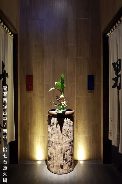 【台中/南屯】拾七石頭火鍋