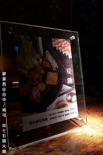【台中/南屯】拾七石頭火鍋