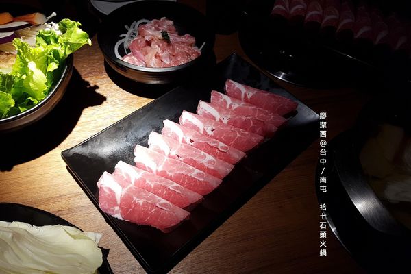 【台中/南屯】拾七石頭火鍋