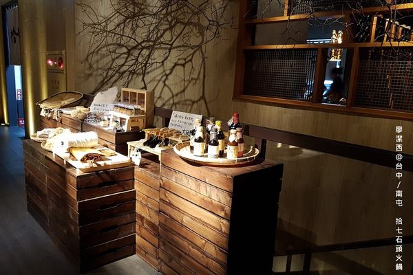 【台中/南屯】拾七石頭火鍋