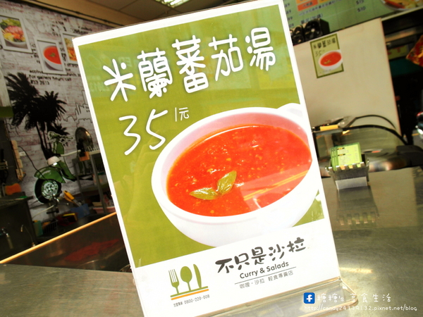 不只是沙拉:〖台中│美食〗不只是沙拉 ❤ 冬天吃肥肥,快來碗兼具營養又健康的沙拉,來去油一下!!還有美味的咖哩飯及番茄湯溫暖上市唷!!