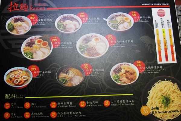 山小屋 Yamagoya Taiwan(台南店)：（台南。東區美食）山小屋 Yamagoya Taiwan/台南。來自日本九州的好味道。道地福岡拉麵，不用飛到日本，台南就吃得到囉！