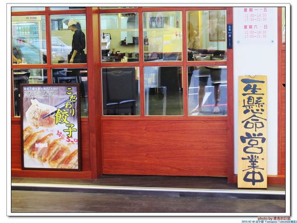 山小屋 Yamagoya Taiwan(台南店)：（台南。東區美食）山小屋 Yamagoya Taiwan/台南。來自日本九州的好味道。道地福岡拉麵，不用飛到日本，台南就吃得到囉！
