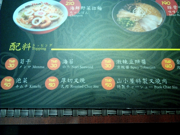 山小屋 Yamagoya Taiwan(台南店)：☆口碑券No.4☆【東區】山小屋 Yamagoya Taiwan/台南。品嘗來自九州的濃郁湯頭