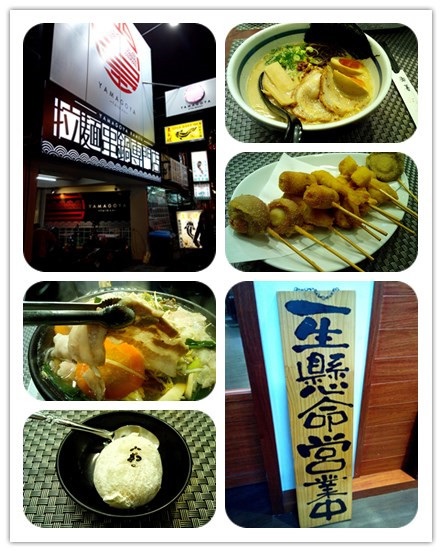 山小屋 Yamagoya Taiwan(台南店)：☆口碑券No.4☆【東區】山小屋 Yamagoya Taiwan/台南。品嘗來自九州的濃郁湯頭