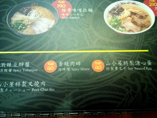 山小屋 Yamagoya Taiwan(台南店)：☆口碑券No.4☆【東區】山小屋 Yamagoya Taiwan/台南。品嘗來自九州的濃郁湯頭