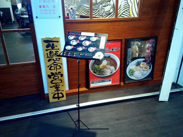 山小屋 Yamagoya Taiwan(台南店)：☆口碑券No.4☆【東區】山小屋 Yamagoya Taiwan/台南。品嘗來自九州的濃郁湯頭