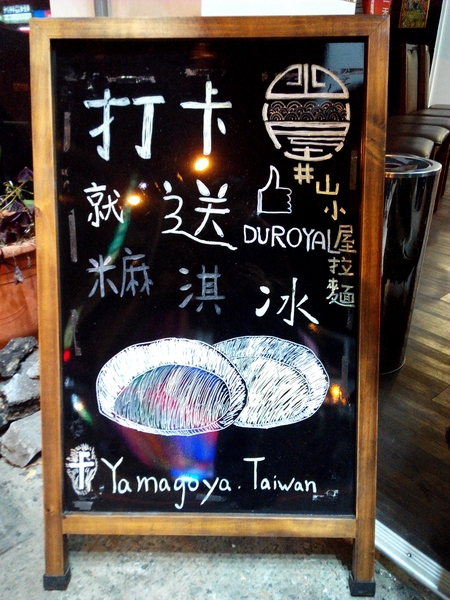 山小屋 Yamagoya Taiwan(台南店)：☆口碑券No.4☆【東區】山小屋 Yamagoya Taiwan/台南。品嘗來自九州的濃郁湯頭