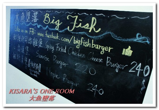 大魚墮落 Big Fish Burger：木柵美式餐廳．貓大近鄰小快樂墮落好去處──大魚墮落