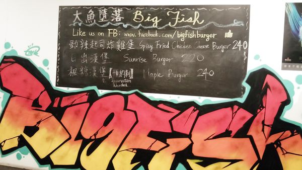 9 特餐 大魚墮落