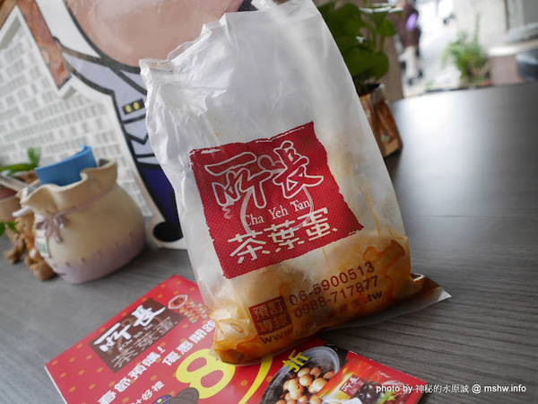 所長茶葉蛋赤崁店：【食記】台南Cha Yeh Tan 所長茶葉蛋赤崁店@中西區 : 蛋蛋也走麻辣風？ 直營門市才吃的到…好在沒有淡淡的哀傷@@