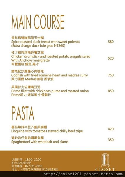 【東區餐酒館推薦】Closet Restaurant & Bar 忠孝敦化站質感酒吧餐館