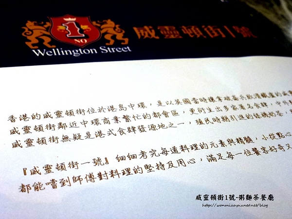 威靈頓街1號 粥麵茶餐廳:【口碑好好吃】平價美味港點下午茶 ✿✿ 威靈頓街1號-粥麵茶餐廳 ✿✿