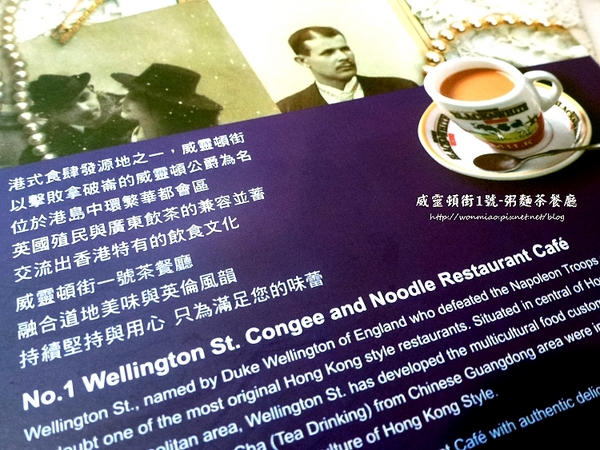 威靈頓街1號 粥麵茶餐廳:【口碑好好吃】平價美味港點下午茶 ✿✿ 威靈頓街1號-粥麵茶餐廳 ✿✿