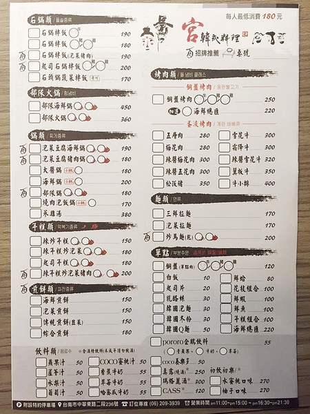宮 韓式料理 台南店:【台南||東區】宮 韓式料理(台南店)─東區平價新韓味兒!華麗風裝潢+附免費小菜吃到飽!