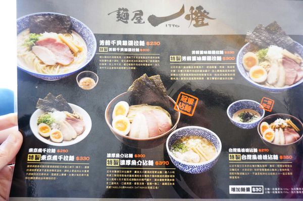 【台北餐廳】麵屋一燈-來自日本超人氣拉麵店