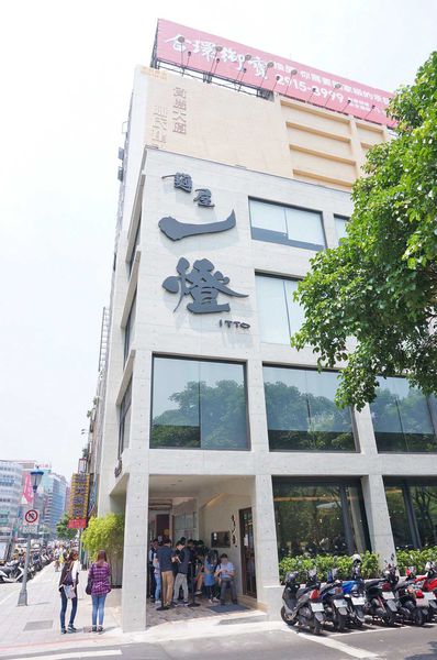 【台北餐廳】麵屋一燈-來自日本超人氣拉麵店