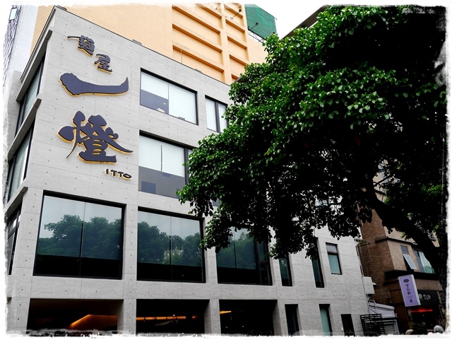 日本東京前三名排隊名店麵屋一燈ITTO台灣店