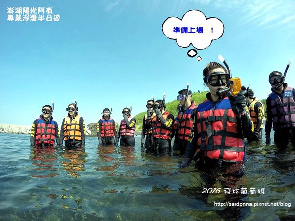 澎湖陽光阿有浮潛 SABAI B&B (141).jpg