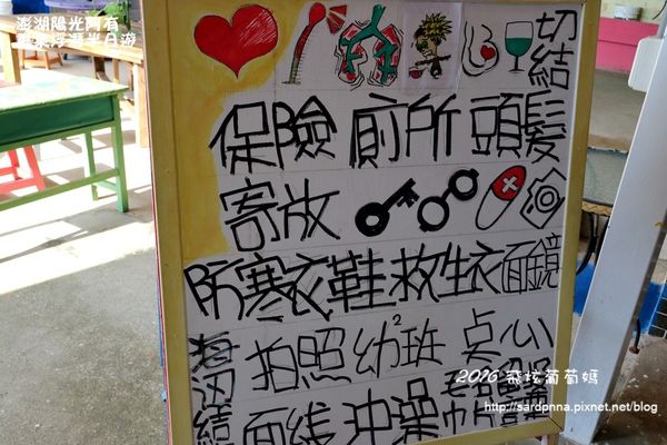 澎湖陽光阿有浮潛 SABAI B&B (18).JPG