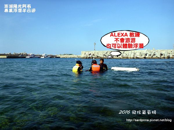 澎湖陽光阿有浮潛 SABAI B&B (52).JPG