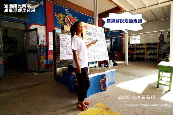 澎湖陽光阿有浮潛 SABAI B&B (29).JPG