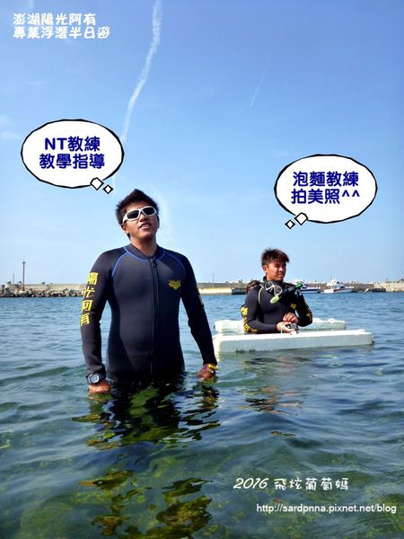 澎湖陽光阿有浮潛 SABAI B&B (44).JPG