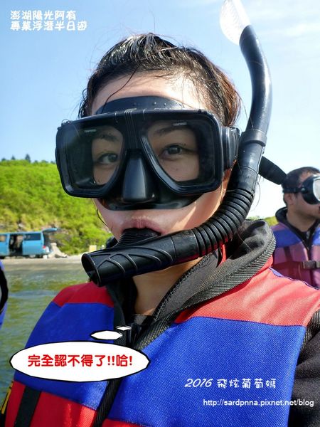 澎湖陽光阿有浮潛 SABAI B&B (48).JPG