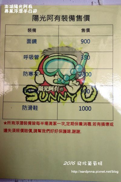 澎湖陽光阿有浮潛 SABAI B&B (14).JPG