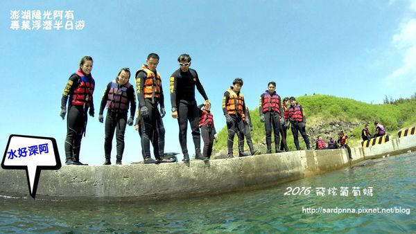 澎湖陽光阿有浮潛 SABAI B&B (132).jpg