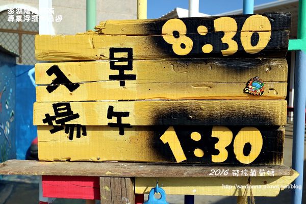 澎湖陽光阿有浮潛 SABAI B&B (4).JPG