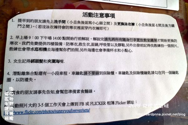 澎湖陽光阿有浮潛 SABAI B&B (25).JPG