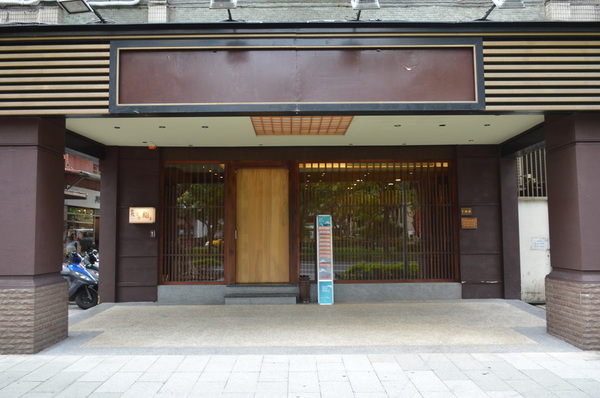 山花日本料理: 台北|食記 山花日本料理 鬼才阿田師執掌 讓你一秒到日本正統割烹料亭 老饕私藏無菜單料理