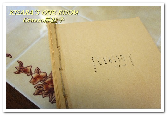 Grasso胖肚子.小餐館:蘆洲義式餐廳.重劃區内的郷村風温馨小店──GRASSO胖肚子.小餐館