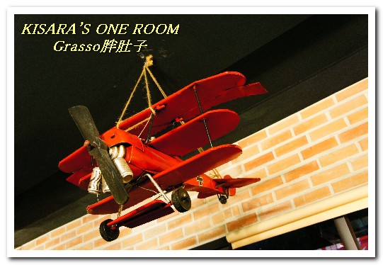 Grasso胖肚子.小餐館:蘆洲義式餐廳.重劃區内的郷村風温馨小店──GRASSO胖肚子.小餐館