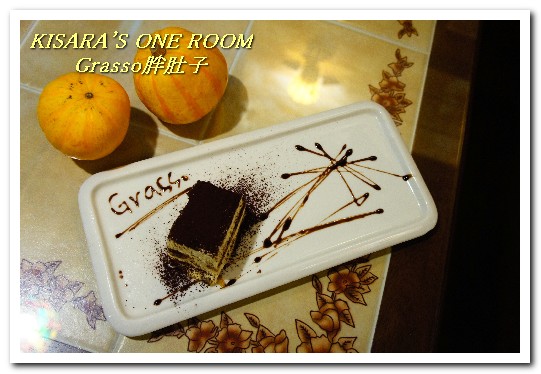 Grasso胖肚子.小餐館:蘆洲義式餐廳.重劃區内的郷村風温馨小店──GRASSO胖肚子.小餐館