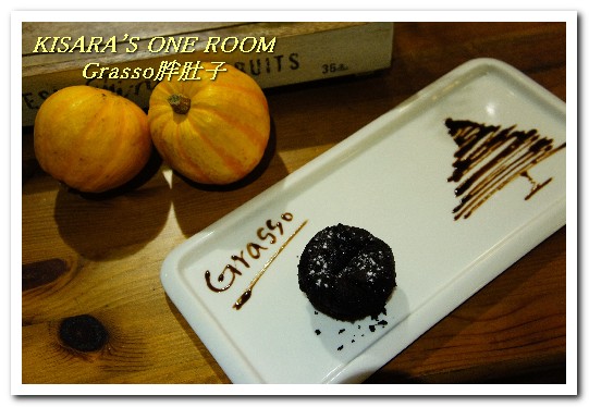 Grasso胖肚子.小餐館:蘆洲義式餐廳.重劃區内的郷村風温馨小店──GRASSO胖肚子.小餐館