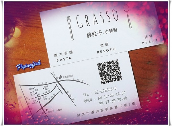 Grasso 胖肚子小餐館：✜ 餐點有潛力,但服務待加強滴蘆洲餐酒館 -「Grasso胖肚子小餐館」(⊙＿⊙)