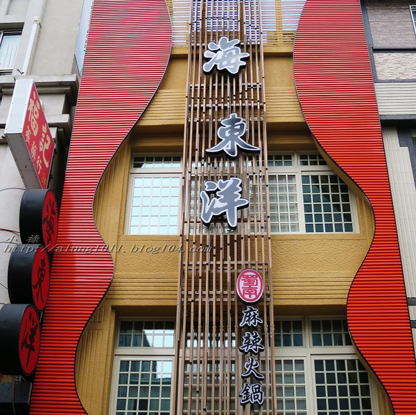 海東洋麻辣火鍋：麻辣回甘       ..海東洋麻辣火鍋【文末有好康唷】