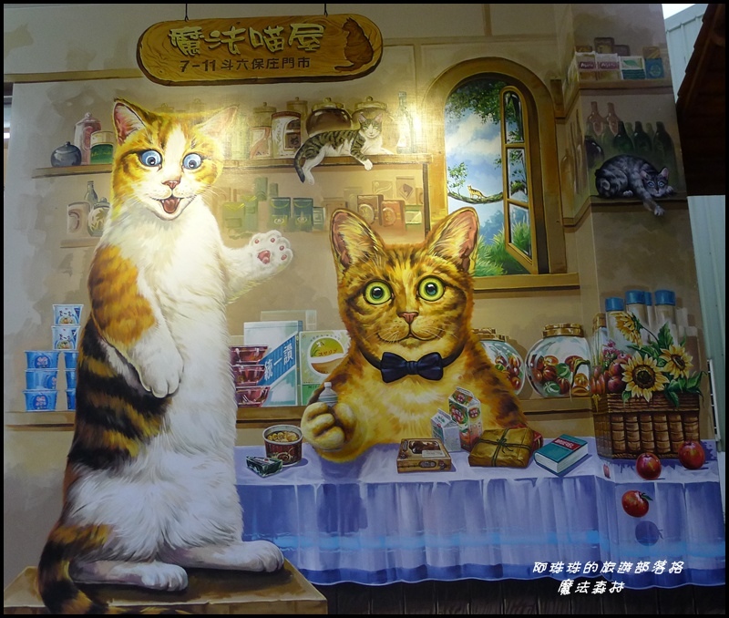 魔法喵屋22.JPG