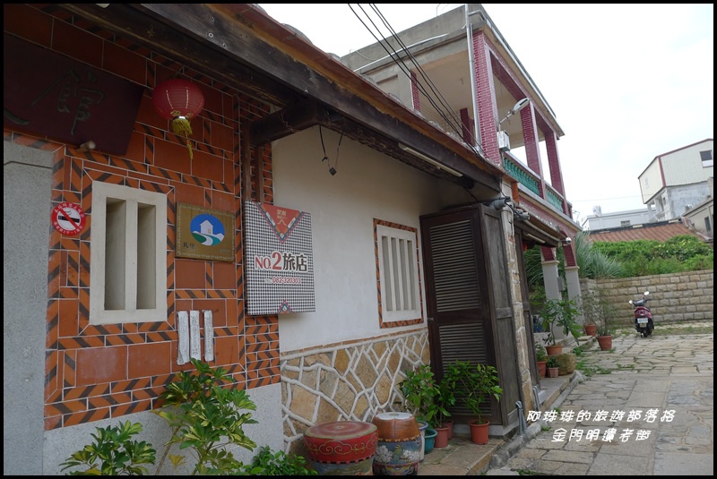 金門明遺老街27.JPG