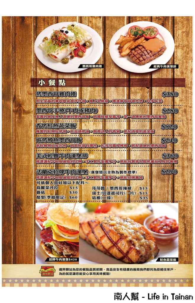 邊界驛站-台南店