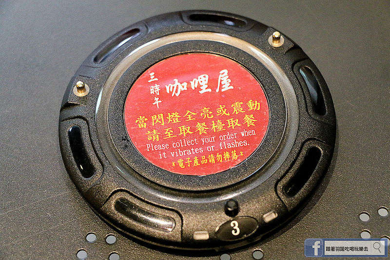 三時午咖哩屋011